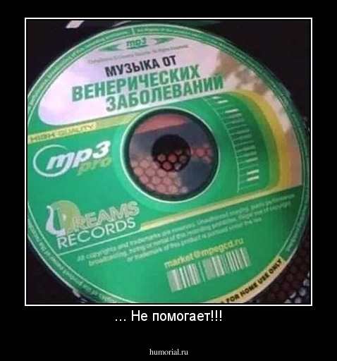 ... Не помогает!!!