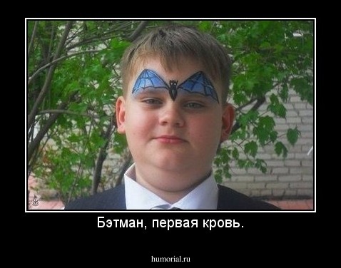 Бэтман, первая кровь.