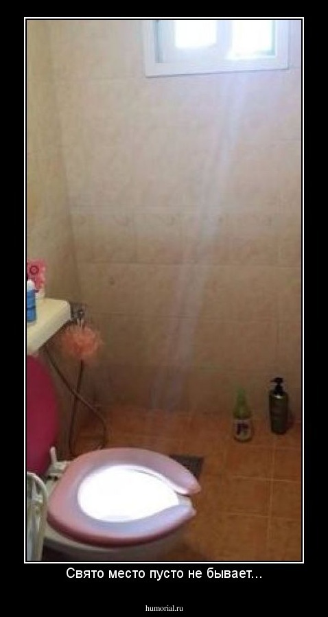 Свято место пусто не бывает...
