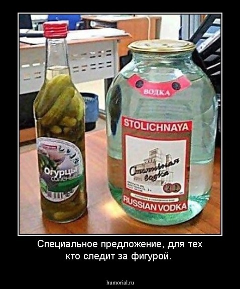 Специальное предложение, для тех кто следит за фигурой.