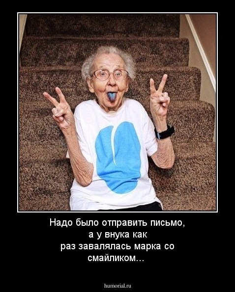 Надо было отправить письмо, а у внука как раз завалялась марка со смайликом...
