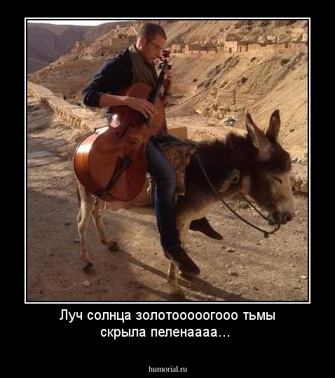 Луч солнца золотооооогооо тьмы скрыла пеленаааа... 