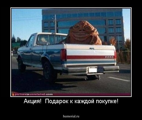 Акция!  Подарок к каждой покупке!