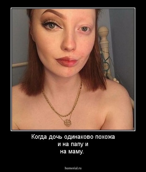Когда дочь одинаково похожа и на папу и на маму.
