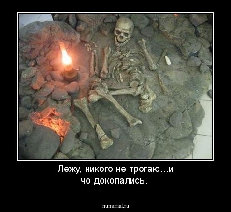 Лежу, никого не трогаю...и чо докопались.