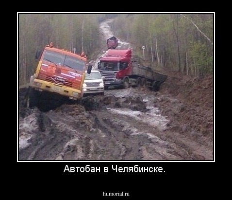 Автобан в Челябинске. 