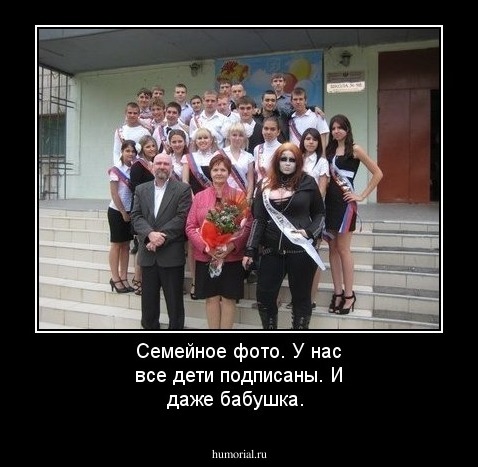 Семейное фото. У нас все дети подписаны. И даже бабушка.