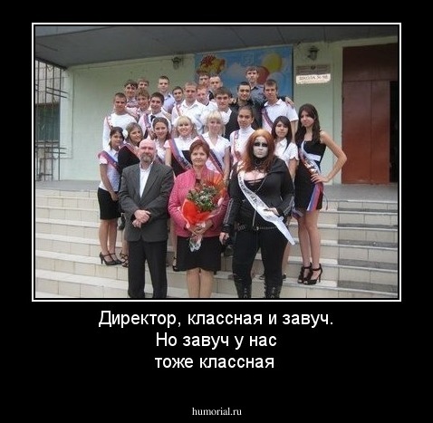 Директор, классная и завуч. Но завуч  у нас тоже  классная
