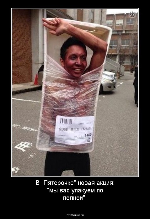 В "Пятерочке" новая акция: "мы вас упакуем по полной"