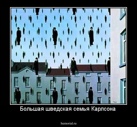 Большая шведская семья Карлсона 