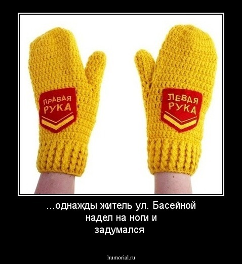 ...однажды житель ул. Басейной надел на ноги и задумался