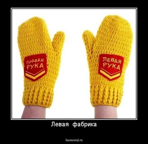 Левая  фабрика