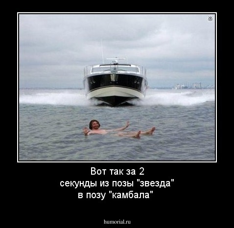 Вот так за 2 секунды из позы "звезда" в позу "камбала"