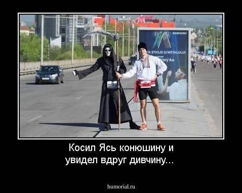 Косил Ясь конюшину и увидел вдруг дивчину...