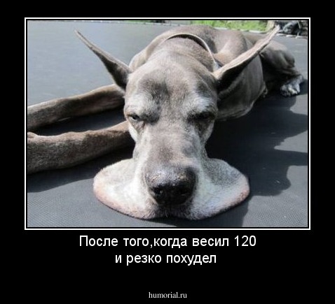 После того,когда весил 120 и резко похудел
