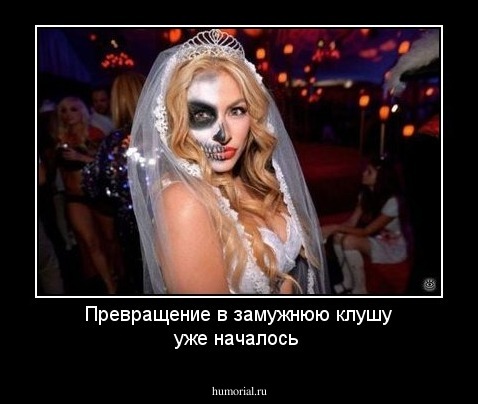 Превращение в замужнюю клушу уже началось