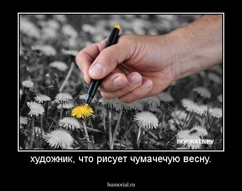 художник, что рисует чумачечую весну.