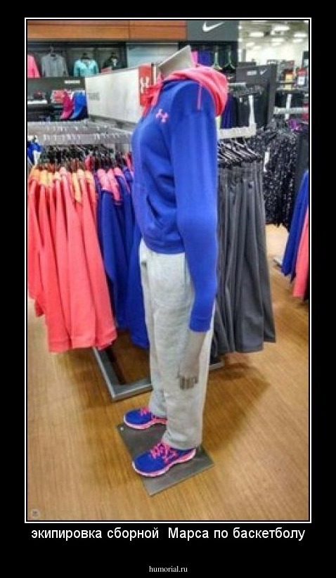 экипировка сборной  Марса по баскетболу