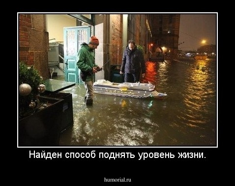 Найден способ поднять уровень жизни.