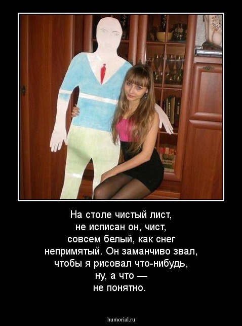 Hа столе чистый лист, не исписан он, чист, совсем белый, как снег непримятый.
Он заманчиво звал, чтобы я рисовал что-нибудь, ну, а что — не понятно.