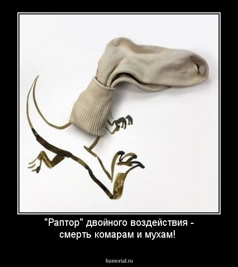 "Раптор" двойного воздействия - смерть комарам и мухам!