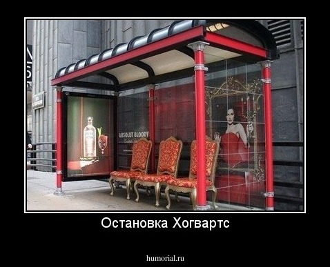 Остановка Хогвартс