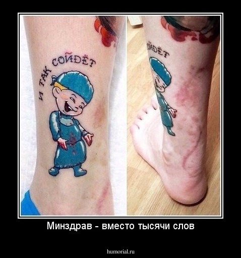 Минздрав - вместо тысячи слов