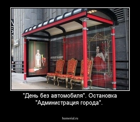 "День без автомобиля". Остановка "Администрация города".
