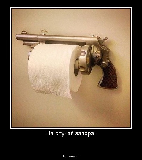 На случай запора.
