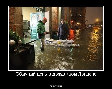 Обычный день в дождливом Лондоне