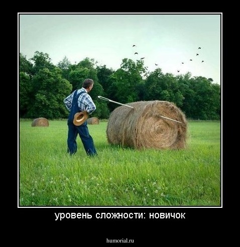 уровень сложности: новичок