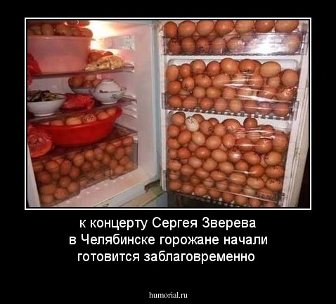 к концерту Сергея Зверева в Челябинске горожане начали готовится заблаговременно