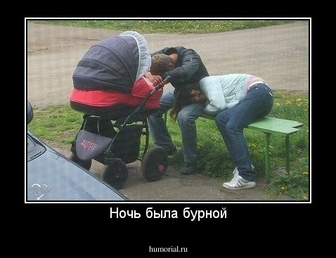 Ночь была бурной