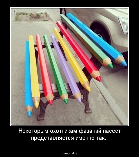 Некоторым охотникам фазаний насест представляется именно так.