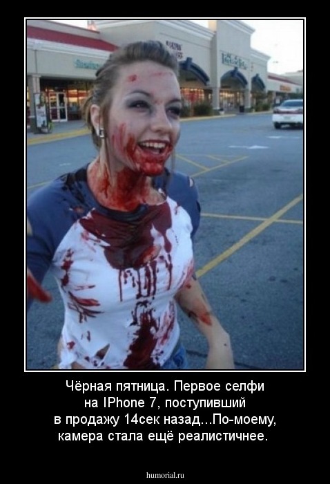 Чёрная пятница. Первое селфи на IPhone 7, поступивший в продажу 14сек назад...По-моему, камера стала ещё реалистичнее.