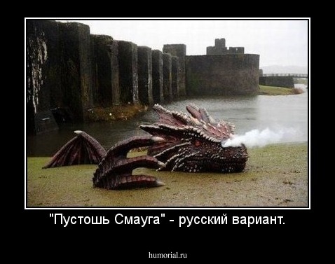 "Пустошь Смауга" - русский вариант.