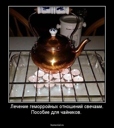 Лечение геморройных отношений свечами. Пособие для чайников.