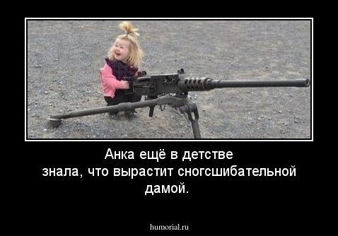 Анка ещё в детстве знала, что вырастит сногсшибательной дамой. 