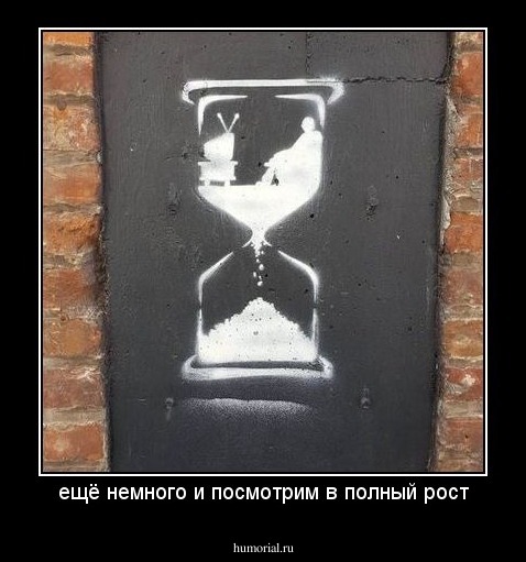 ещё немного и посмотрим в полный рост