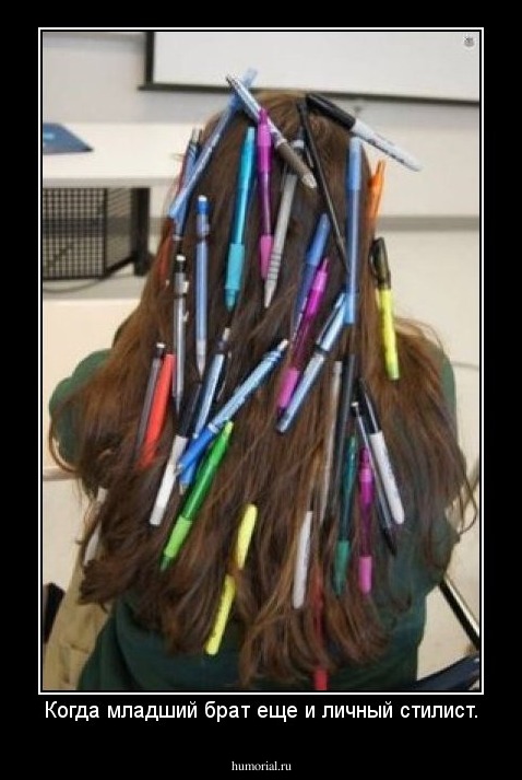 Когда младший брат еще и личный стилист.