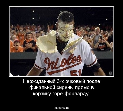 Неожиданный 3-х очковый после финальной сирены прямо в корзину горе-форварду