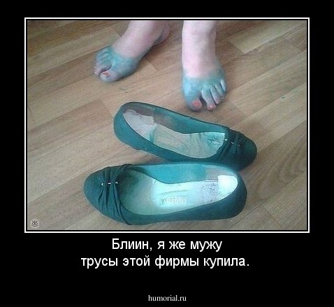 Блиин, я же мужу трусы этой фирмы купила. 