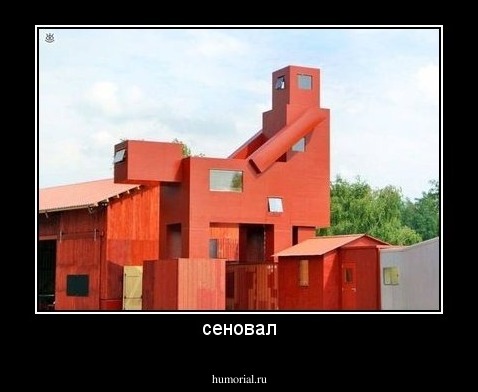сеновал