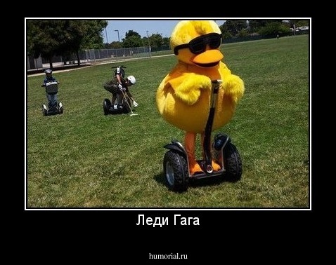 Леди Гага