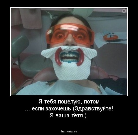 Я тебя поцелую,  потом ... если захочешь (Здравствуйте! Я ваша тётя.)