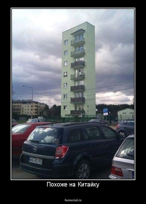 Похоже на Китайку