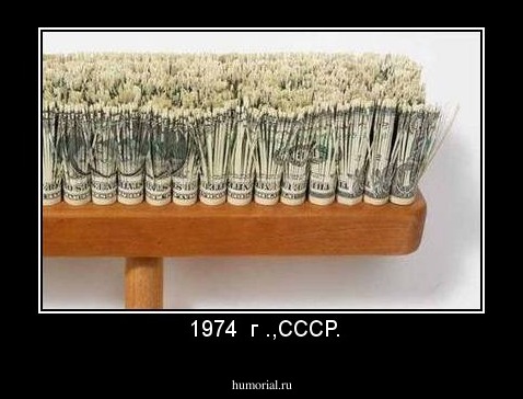  1974  г .,СССР.
