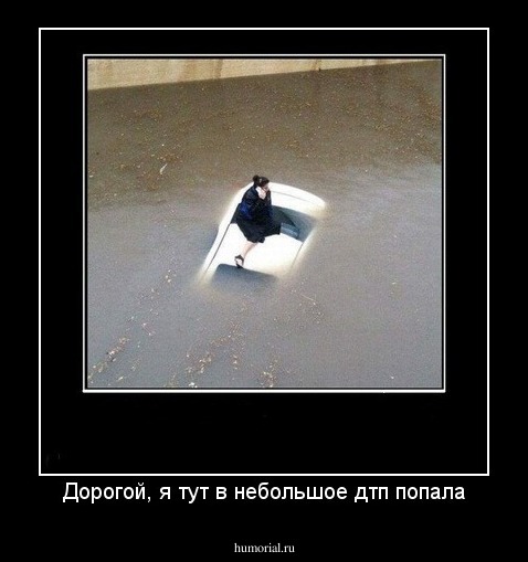Дорогой, я тут в небольшое дтп попала