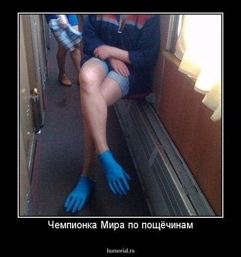 Чемпионка Мира по пощёчинам