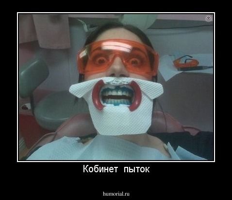 Кобинет  пыток